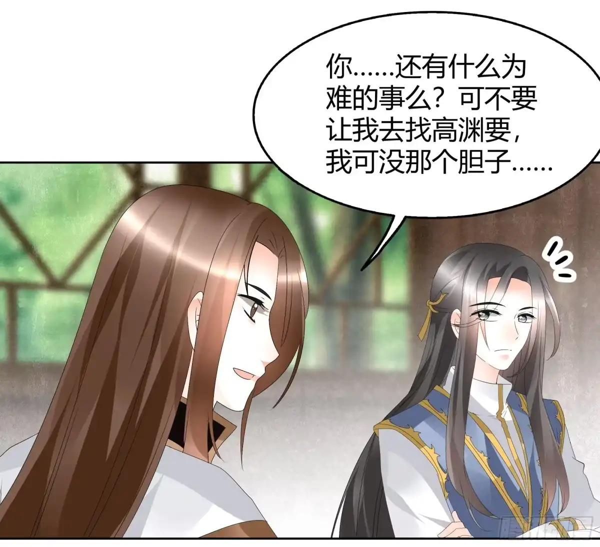 古乐风华录 第56话 闯大祸了 第6页