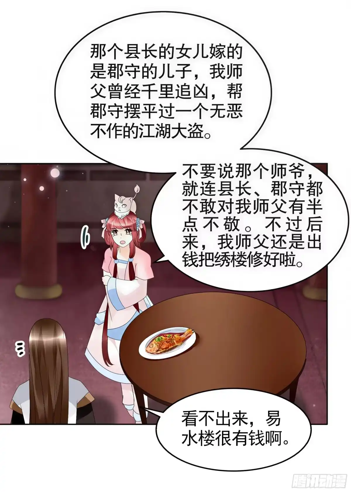 古乐风华录 第56话 闯大祸了 第60页
