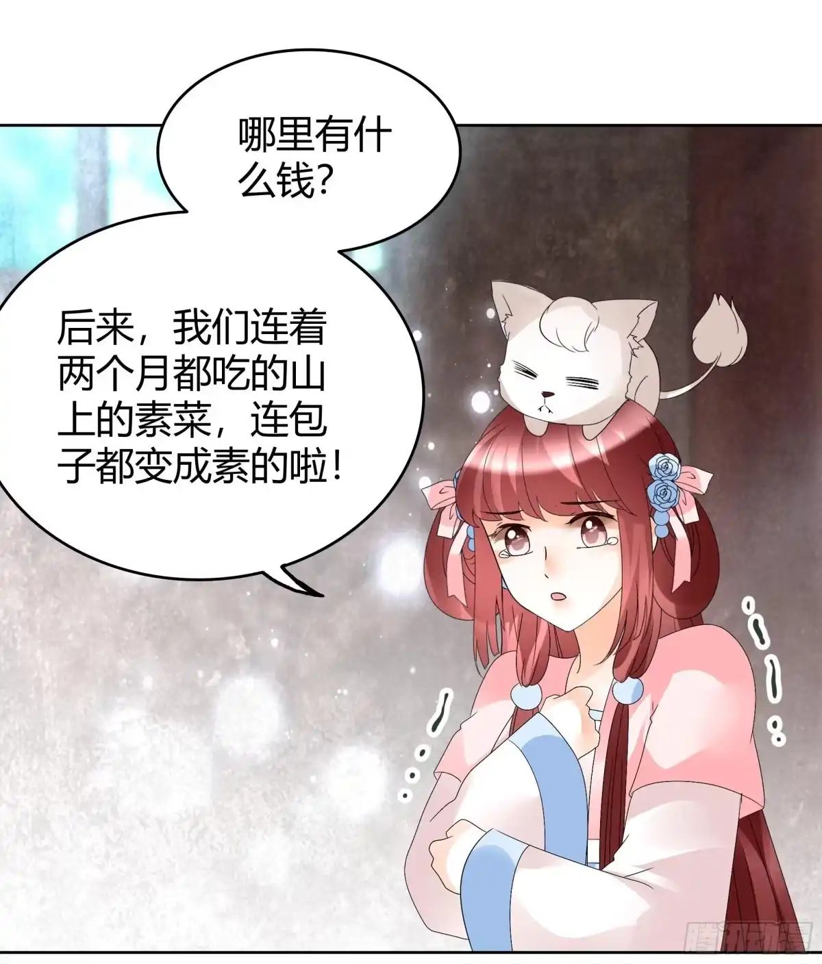 古乐风华录 第56话 闯大祸了 第61页