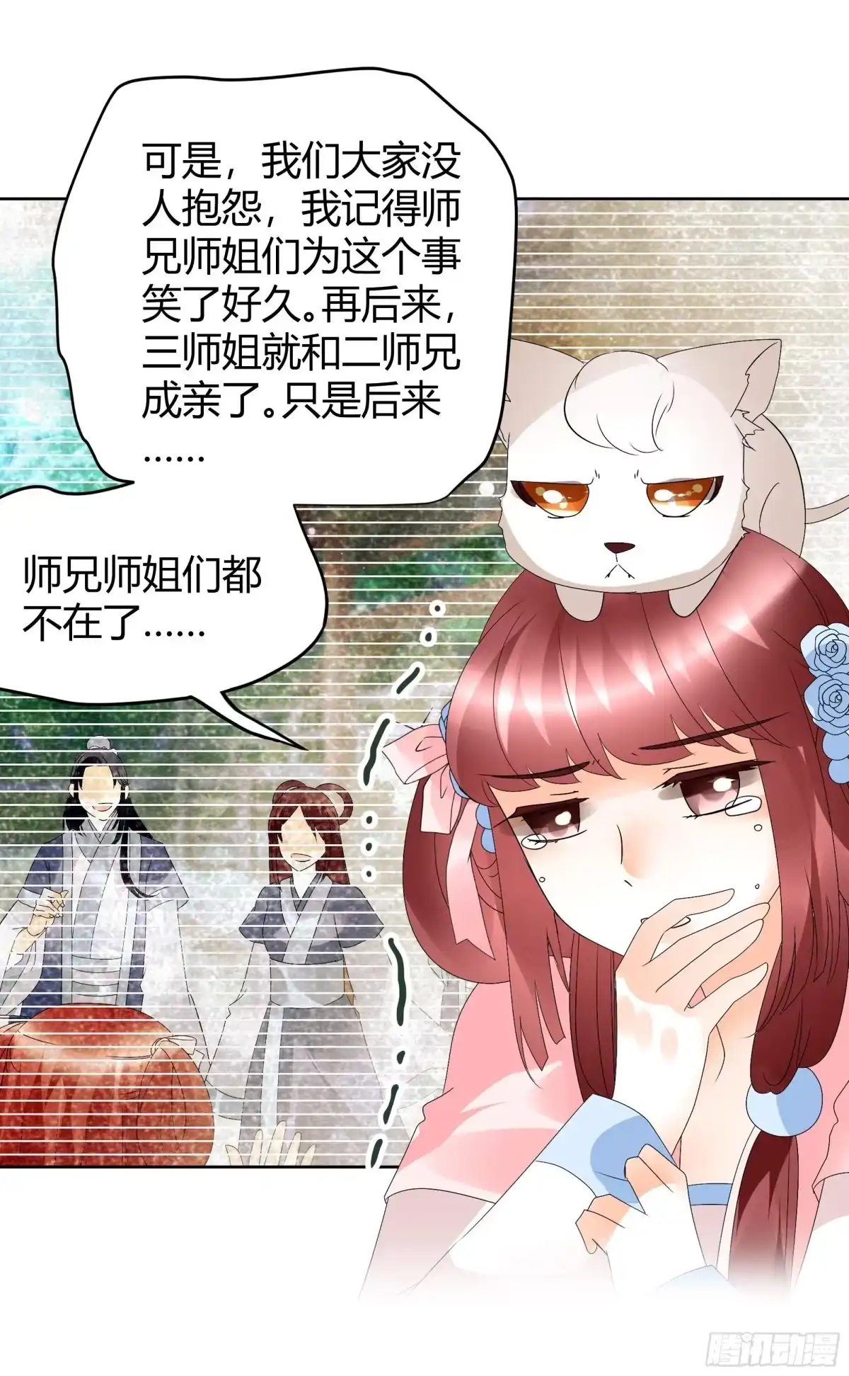古乐风华录 第56话 闯大祸了 第62页