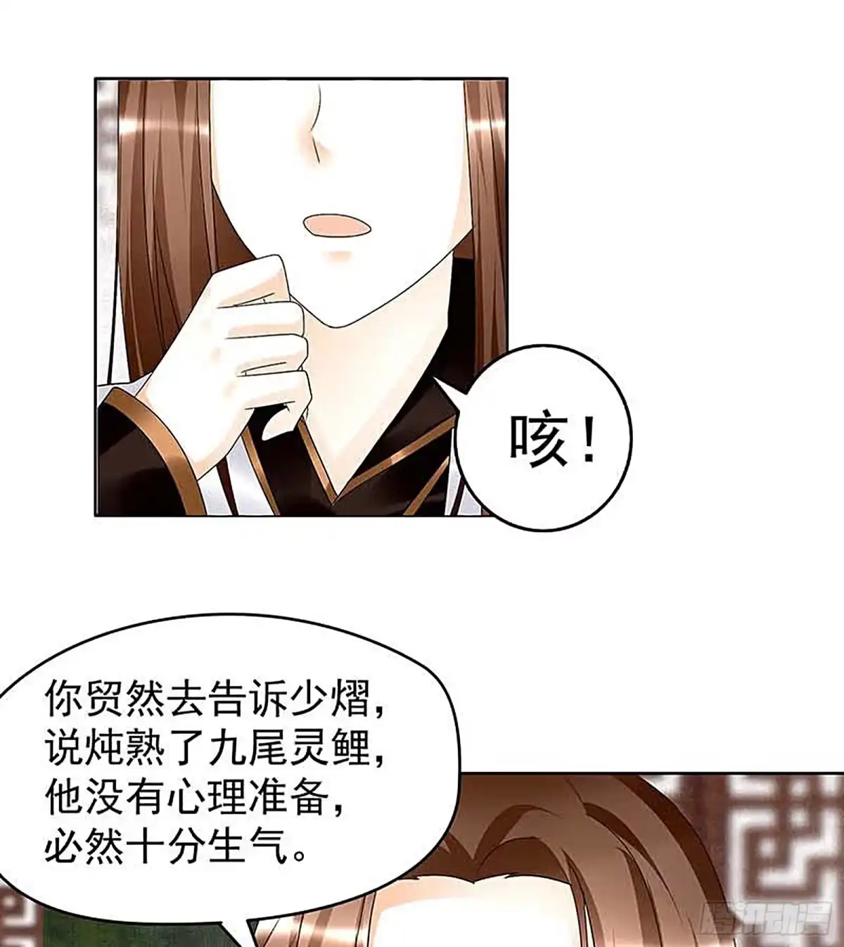 古乐风华录 第57话 糖醋灵鲤了解一下 第11页
