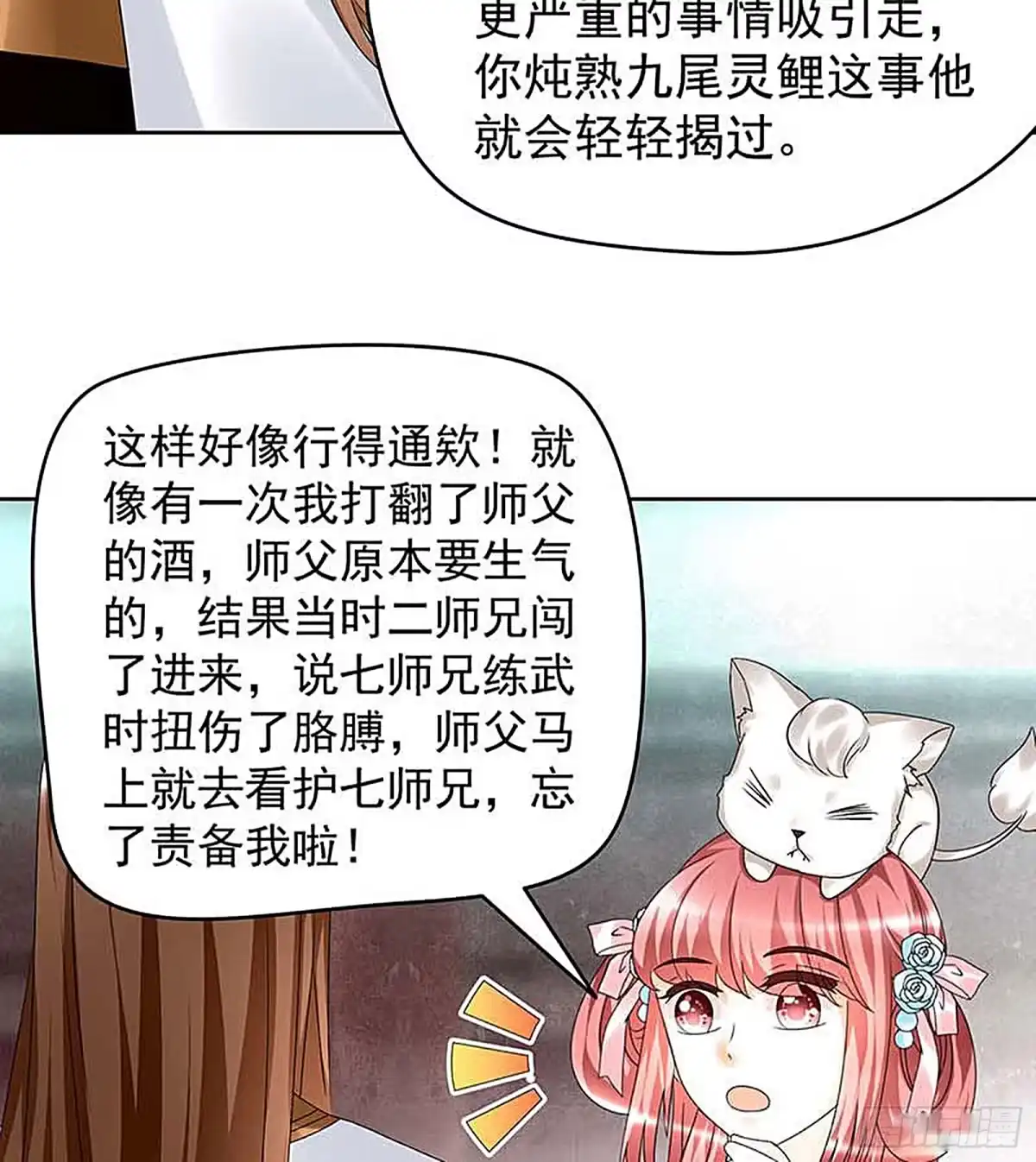 古乐风华录 第57话 糖醋灵鲤了解一下 第13页
