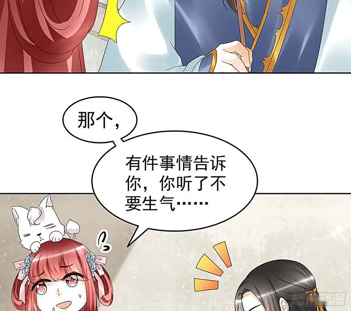 古乐风华录 第57话 糖醋灵鲤了解一下 第20页