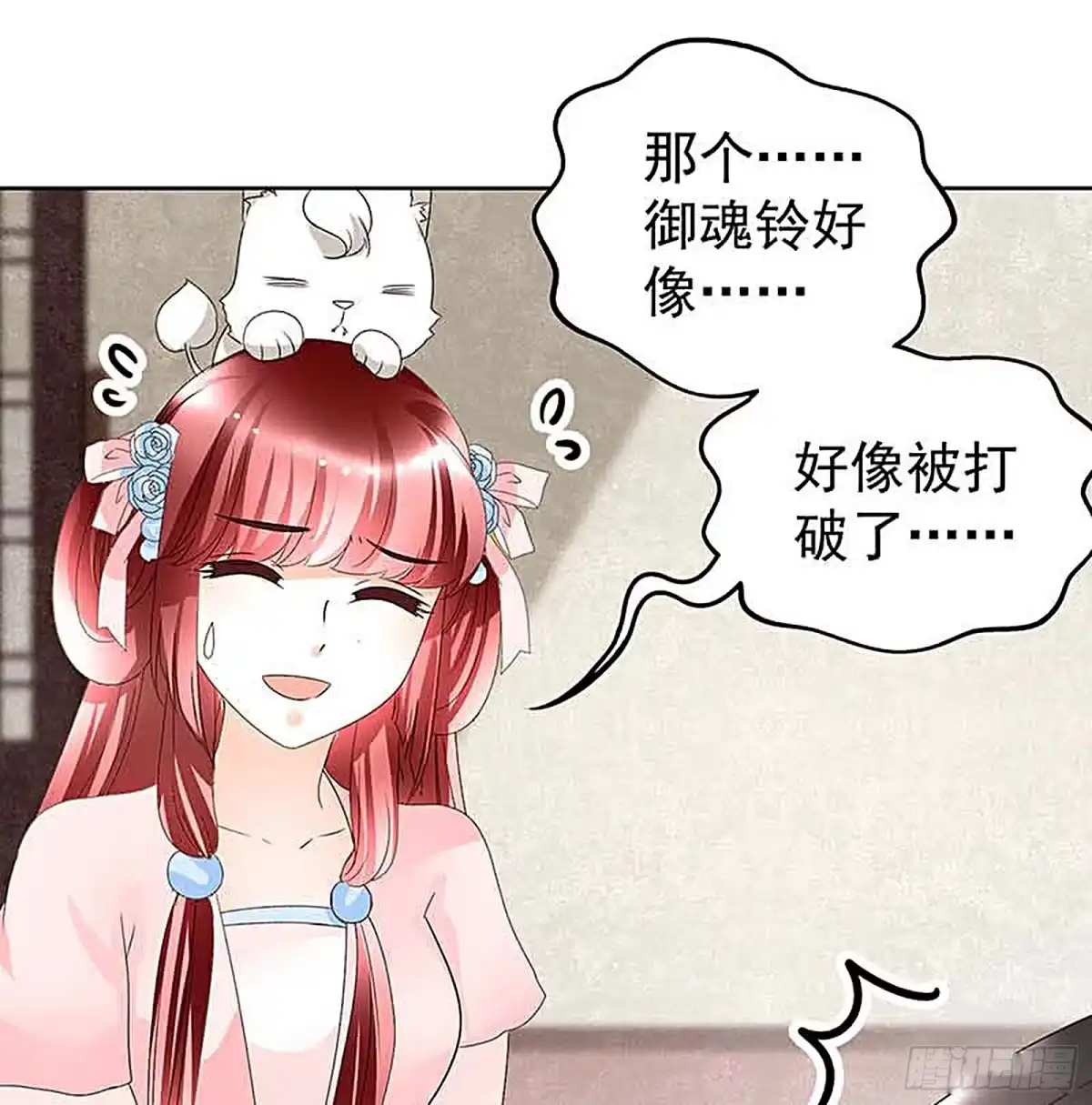 古乐风华录 第57话 糖醋灵鲤了解一下 第23页