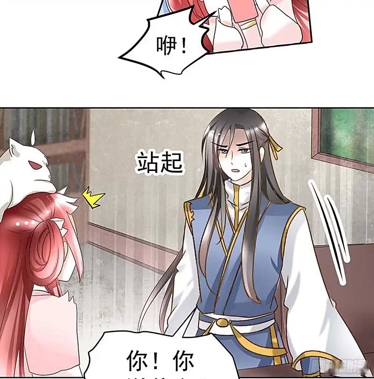 古乐风华录 第57话 糖醋灵鲤了解一下 第25页