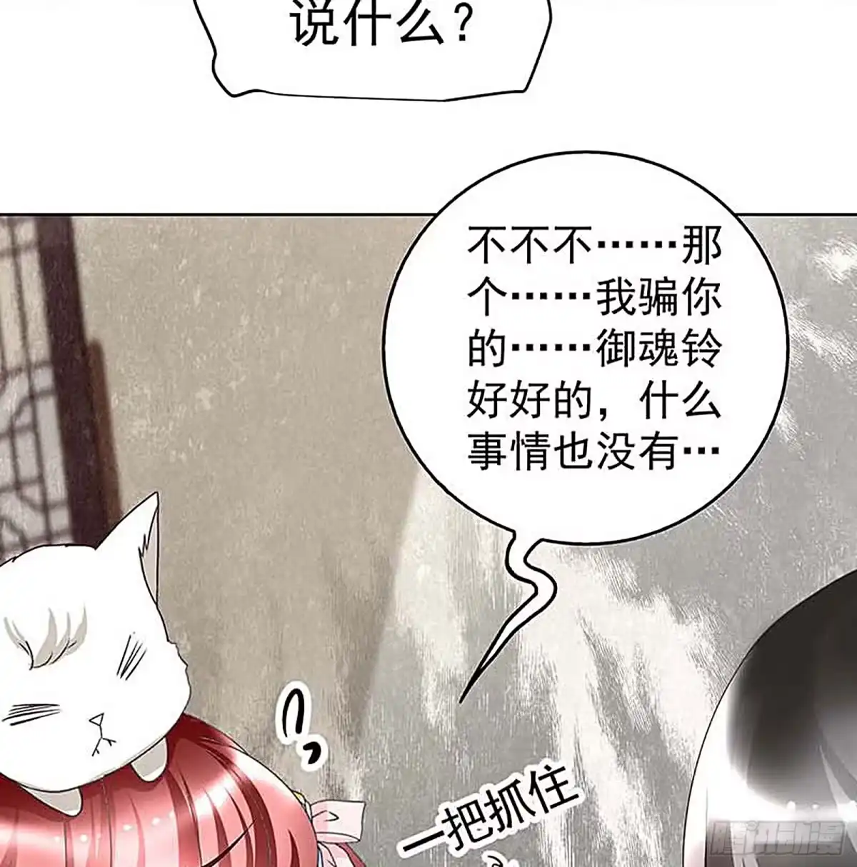 古乐风华录 第57话 糖醋灵鲤了解一下 第26页