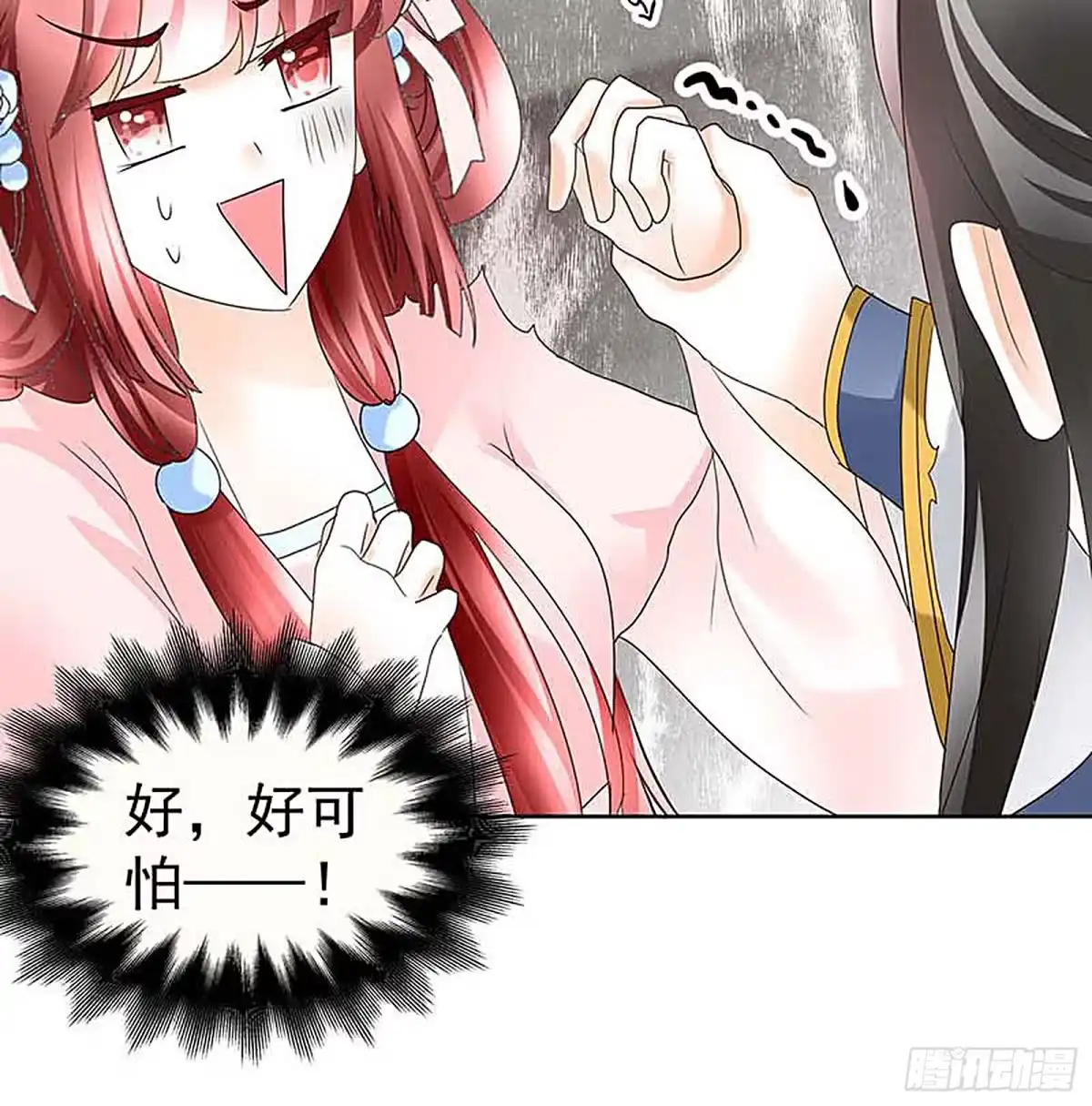 古乐风华录 第57话 糖醋灵鲤了解一下 第27页