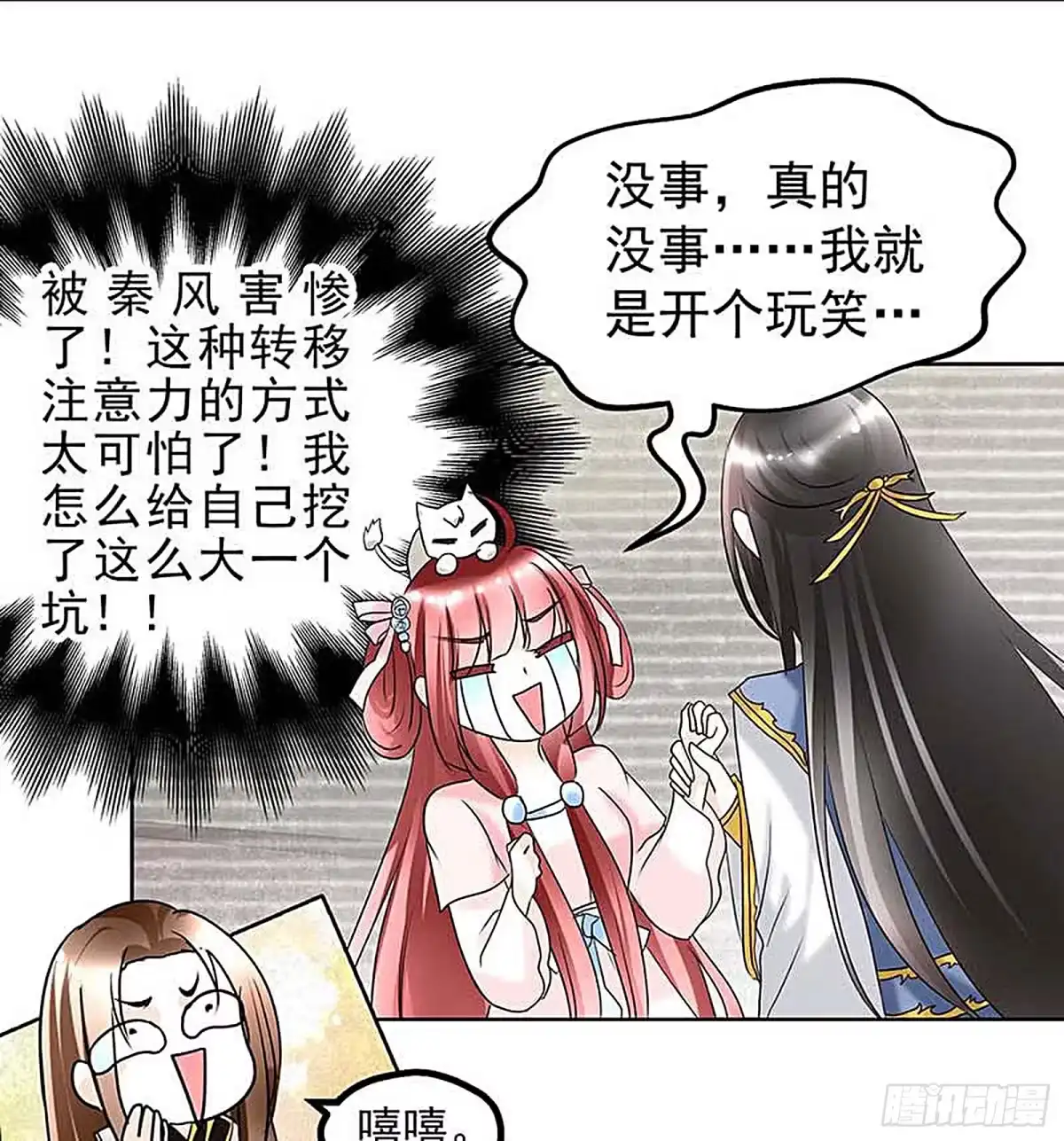古乐风华录 第57话 糖醋灵鲤了解一下 第29页