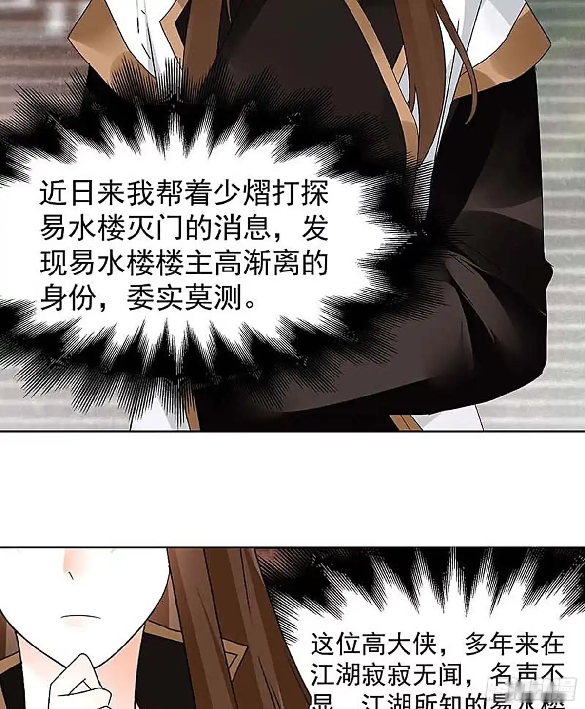 古乐风华录 第57话 糖醋灵鲤了解一下 第3页