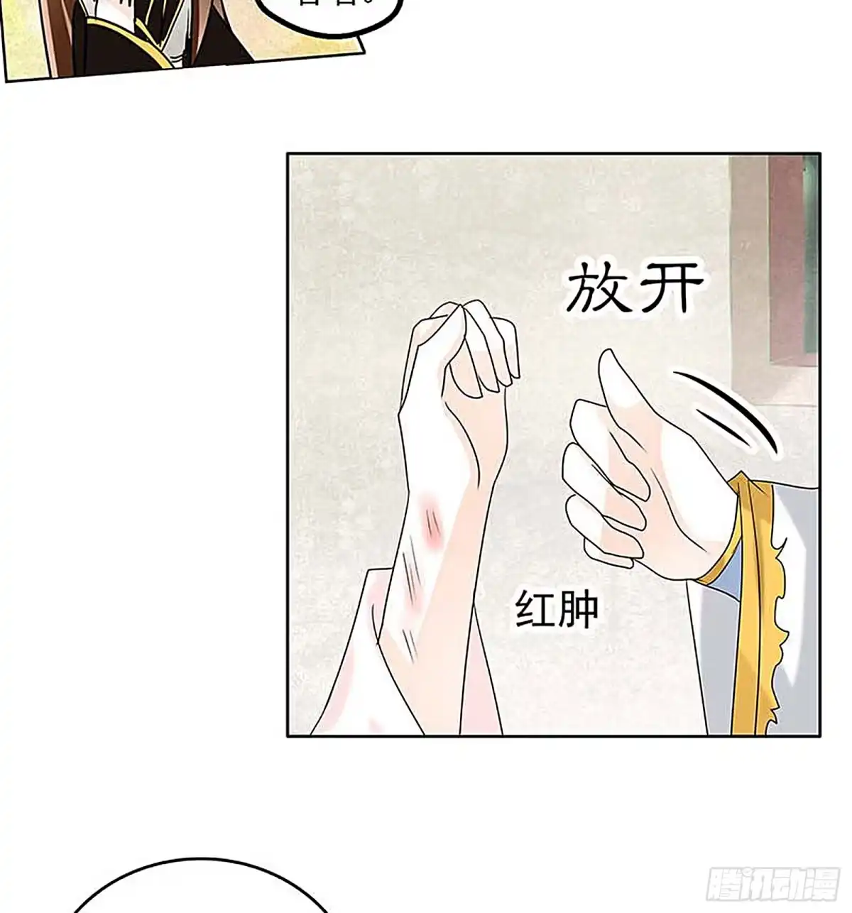 古乐风华录 第57话 糖醋灵鲤了解一下 第30页