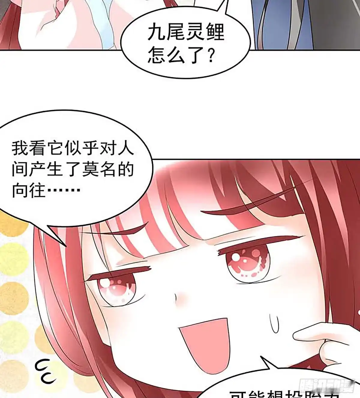古乐风华录 第57话 糖醋灵鲤了解一下 第33页