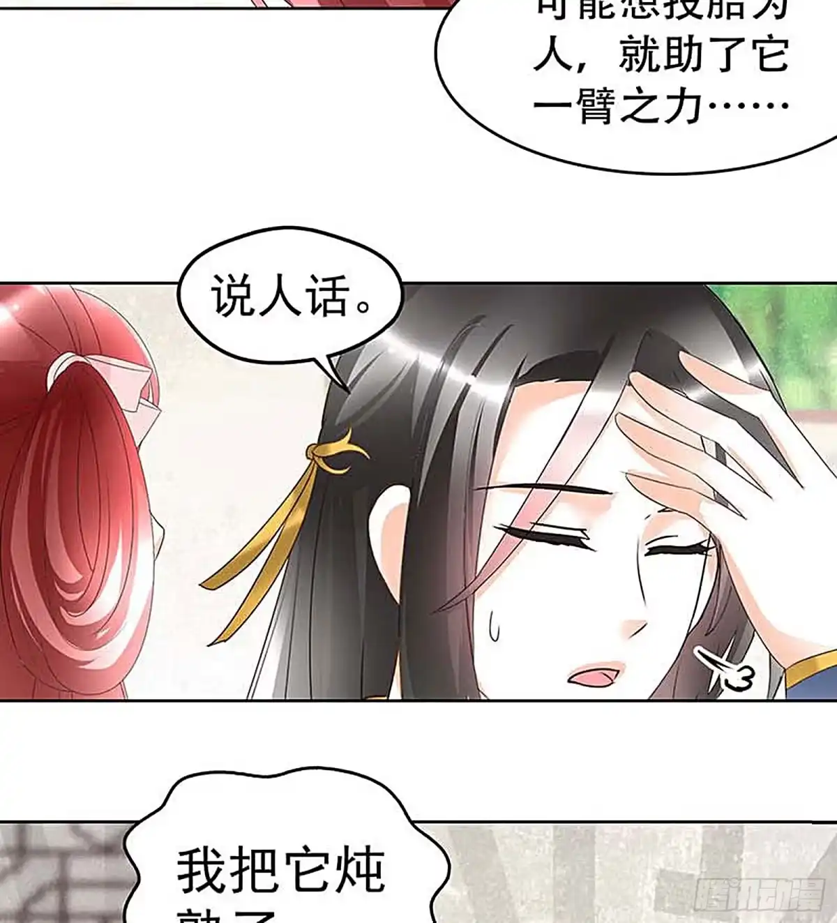 古乐风华录 第57话 糖醋灵鲤了解一下 第34页