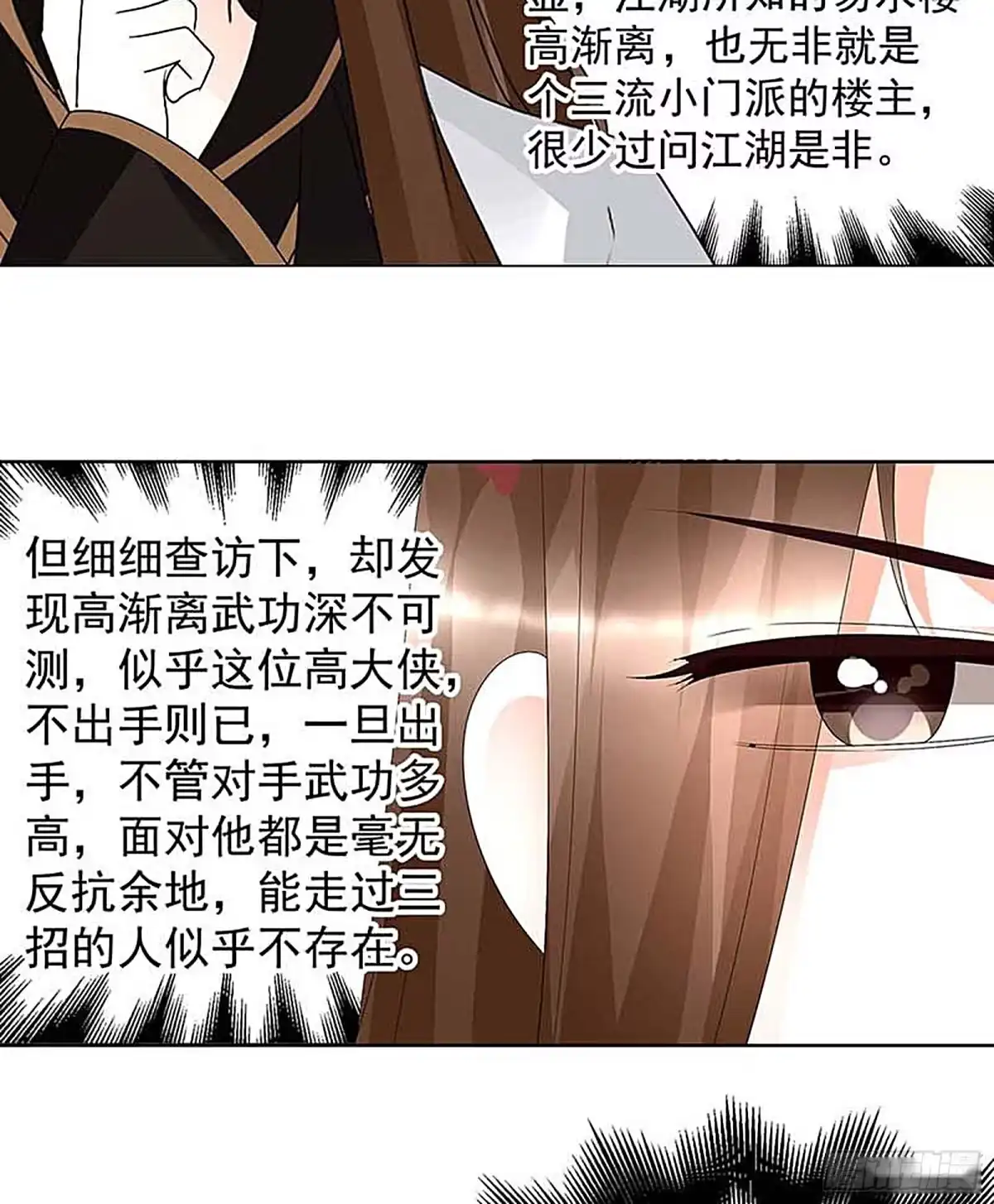古乐风华录 第57话 糖醋灵鲤了解一下 第4页