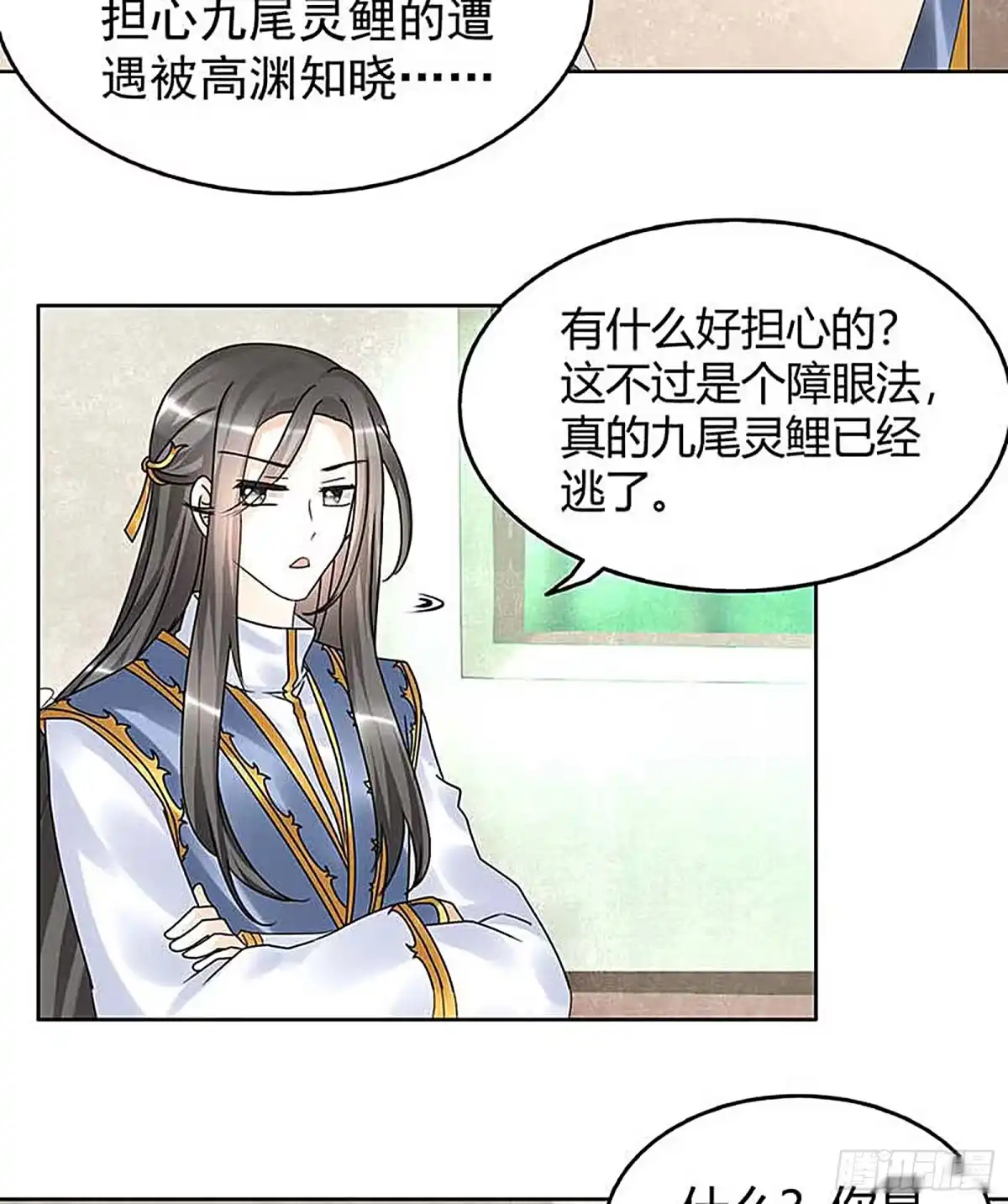 古乐风华录 第57话 糖醋灵鲤了解一下 第40页