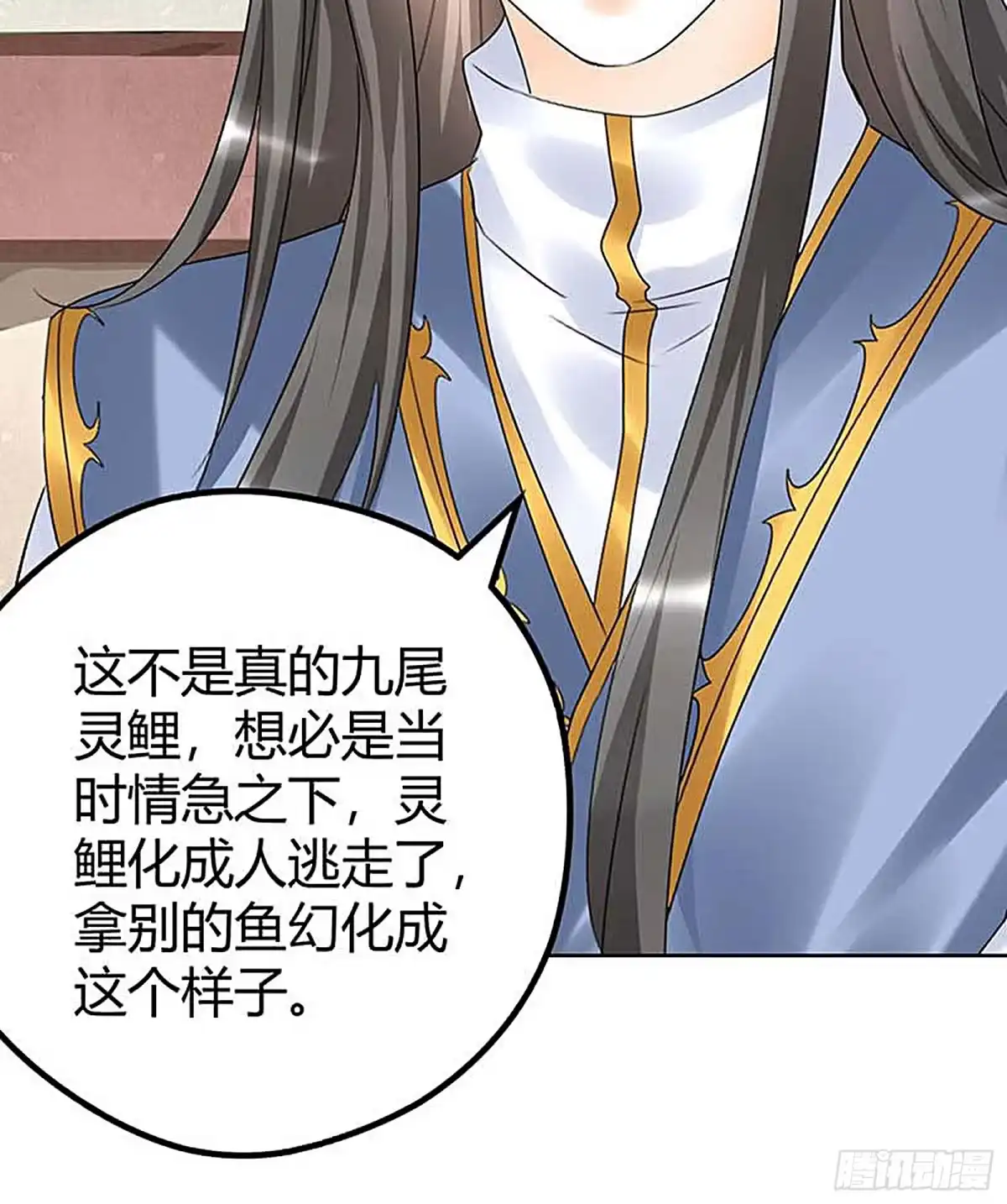 古乐风华录 第57话 糖醋灵鲤了解一下 第43页