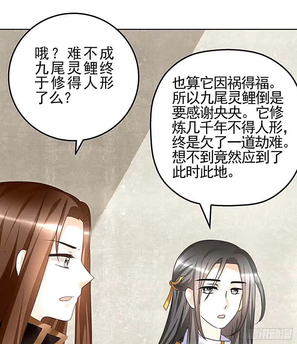 古乐风华录 第57话 糖醋灵鲤了解一下 第44页