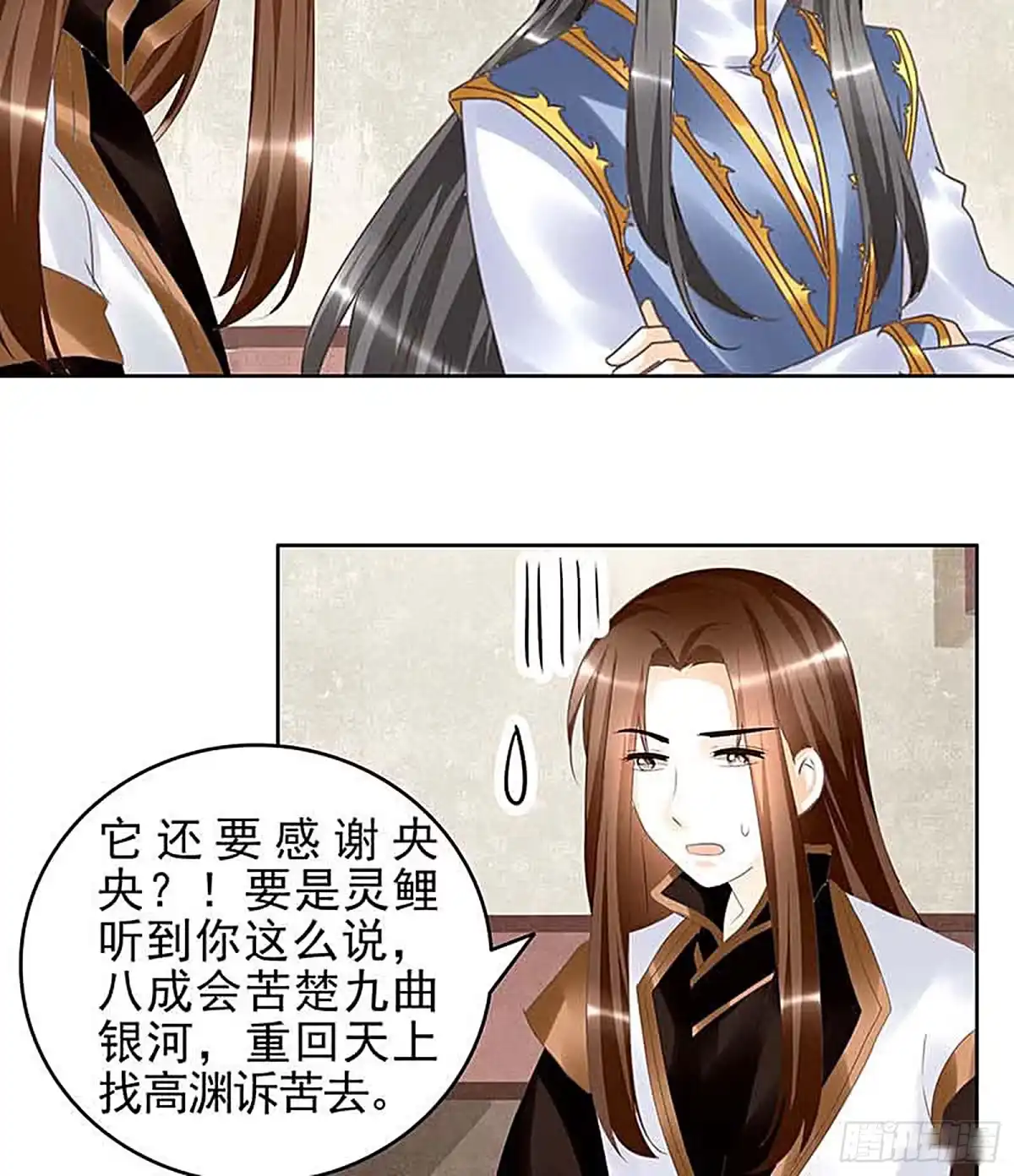 古乐风华录 第57话 糖醋灵鲤了解一下 第45页