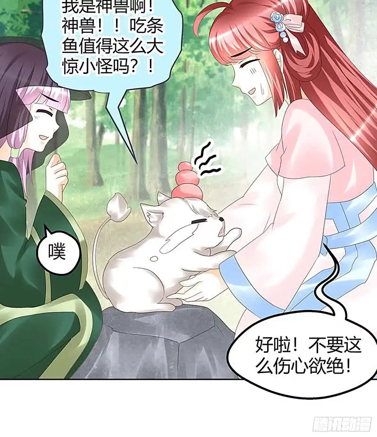 古乐风华录 第57话 糖醋灵鲤了解一下 第48页