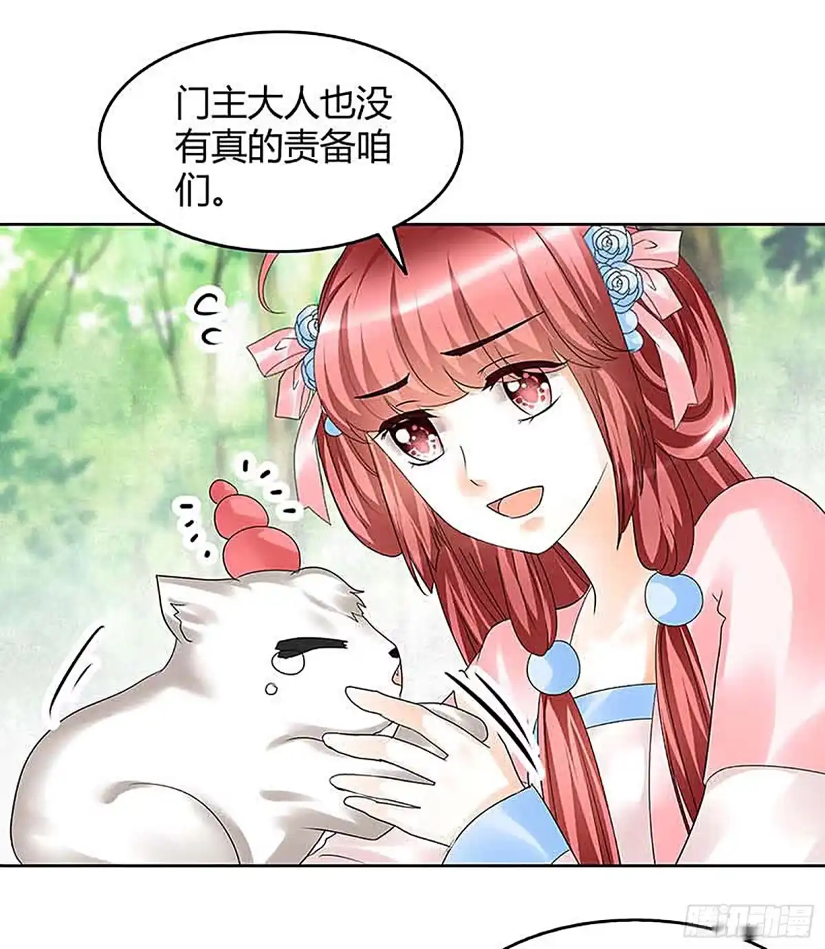 古乐风华录 第57话 糖醋灵鲤了解一下 第49页