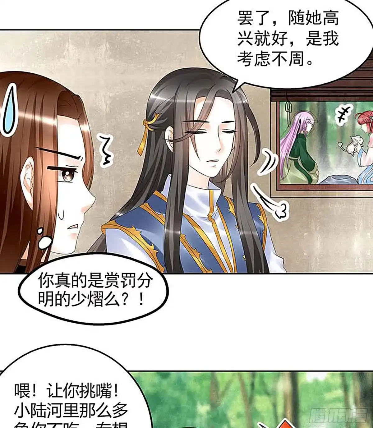 古乐风华录 第57话 糖醋灵鲤了解一下 第50页