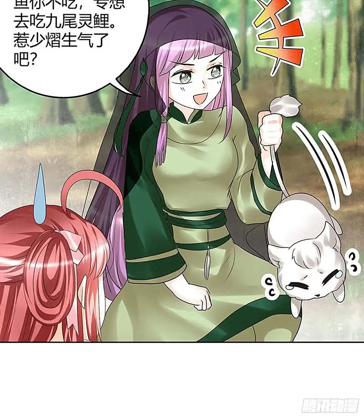 古乐风华录 第57话 糖醋灵鲤了解一下 第51页