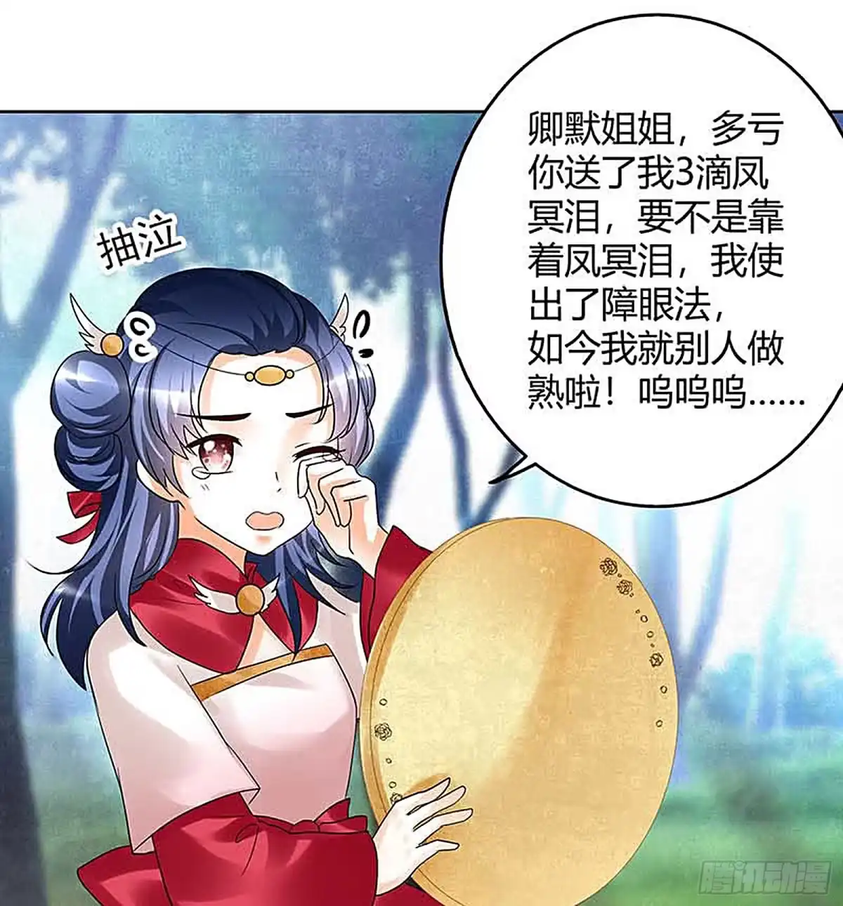 古乐风华录 第57话 糖醋灵鲤了解一下 第53页