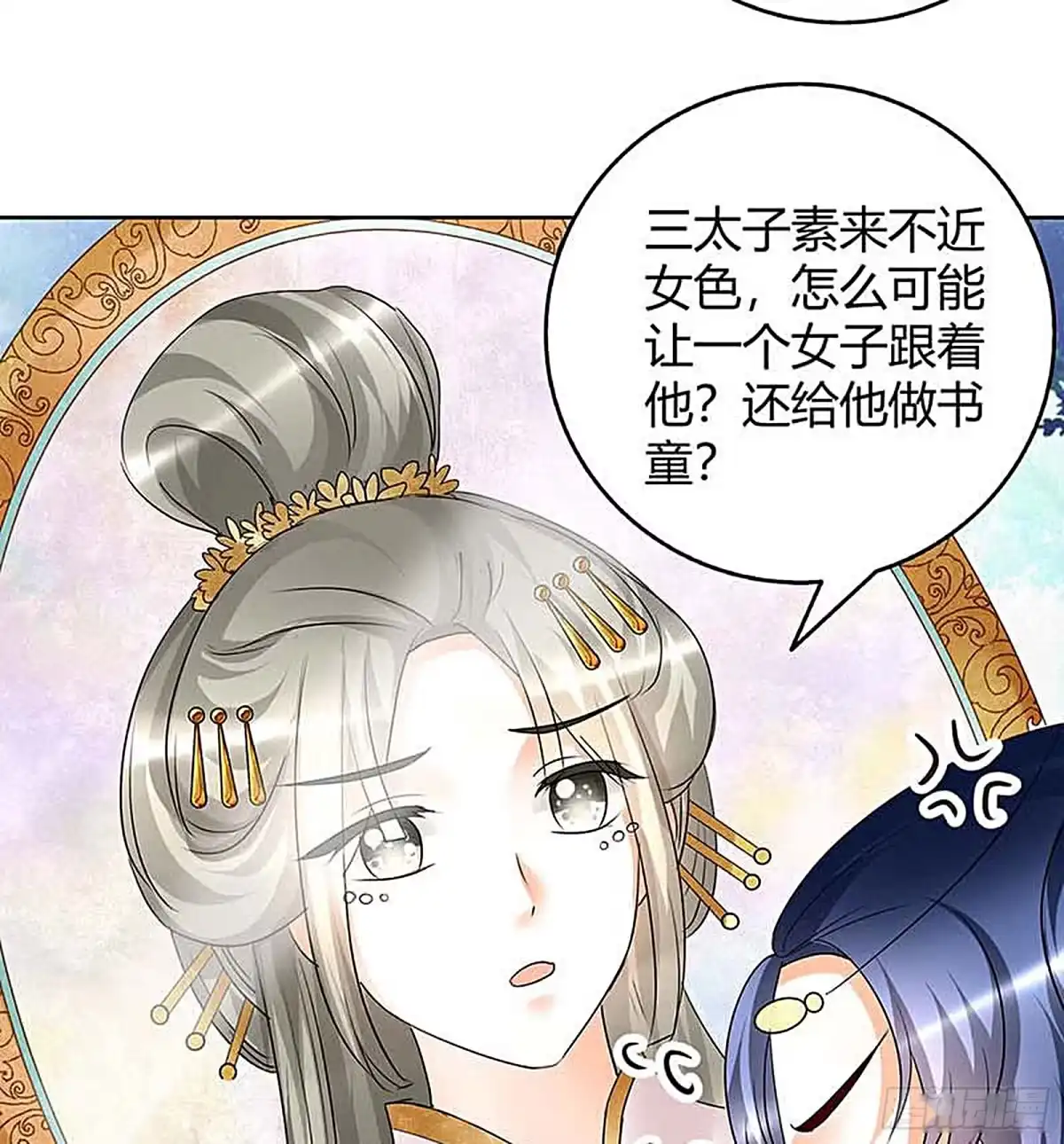 古乐风华录 第57话 糖醋灵鲤了解一下 第57页