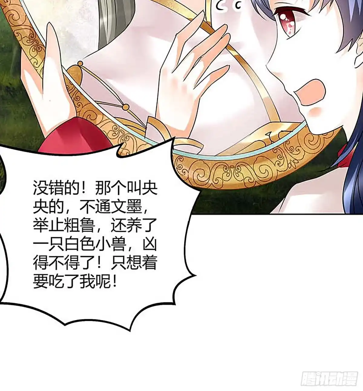 古乐风华录 第57话 糖醋灵鲤了解一下 第58页
