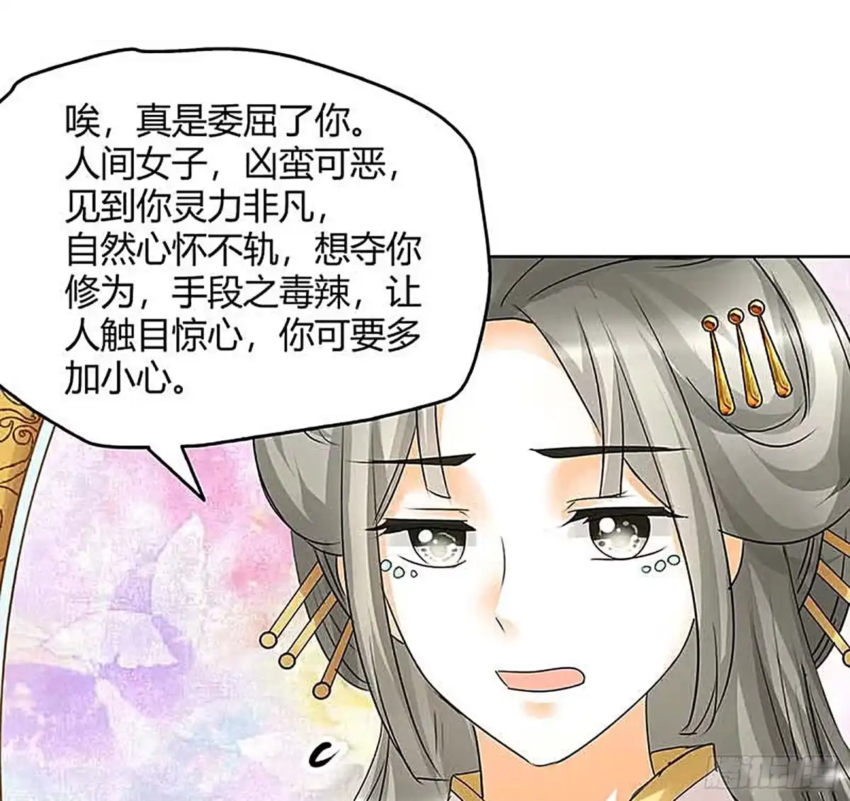 古乐风华录 第57话 糖醋灵鲤了解一下 第59页