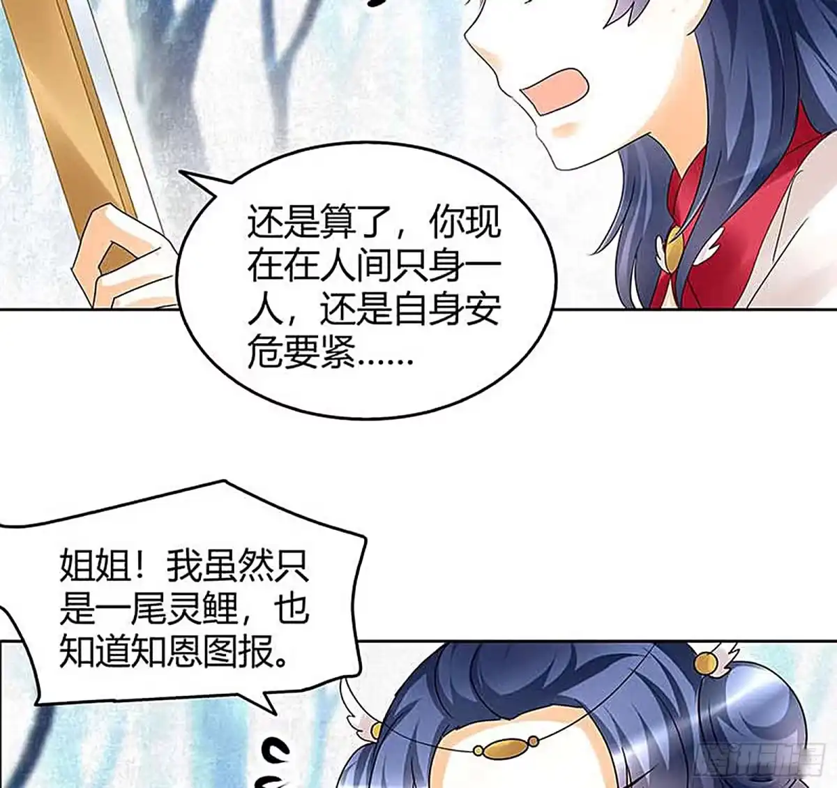 古乐风华录 第57话 糖醋灵鲤了解一下 第61页
