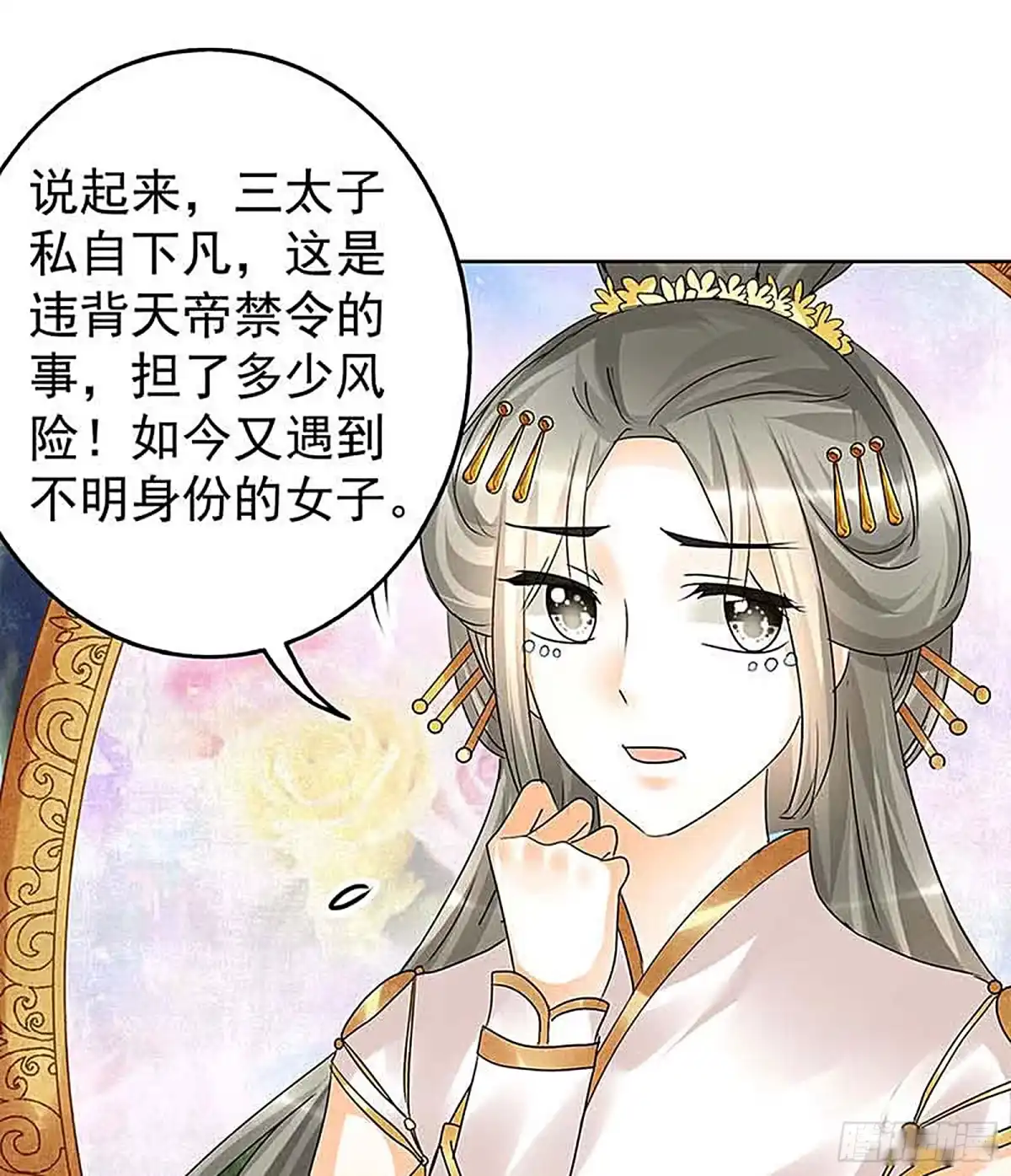 古乐风华录 第57话 糖醋灵鲤了解一下 第63页