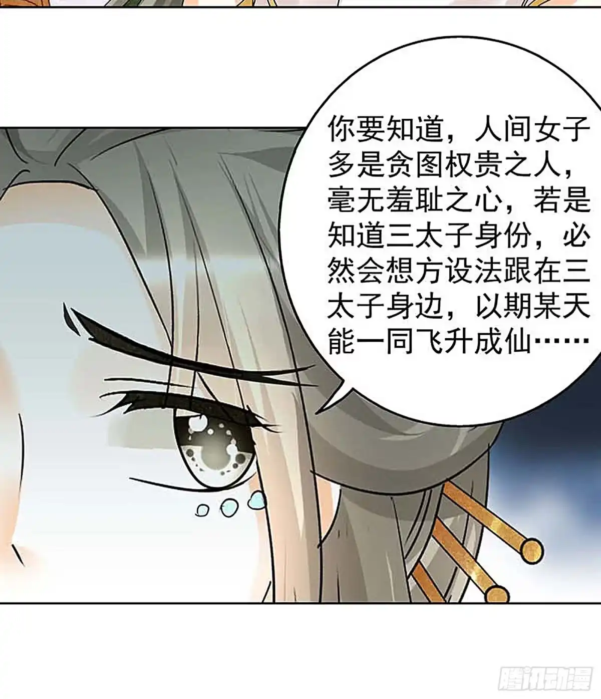 古乐风华录 第57话 糖醋灵鲤了解一下 第64页