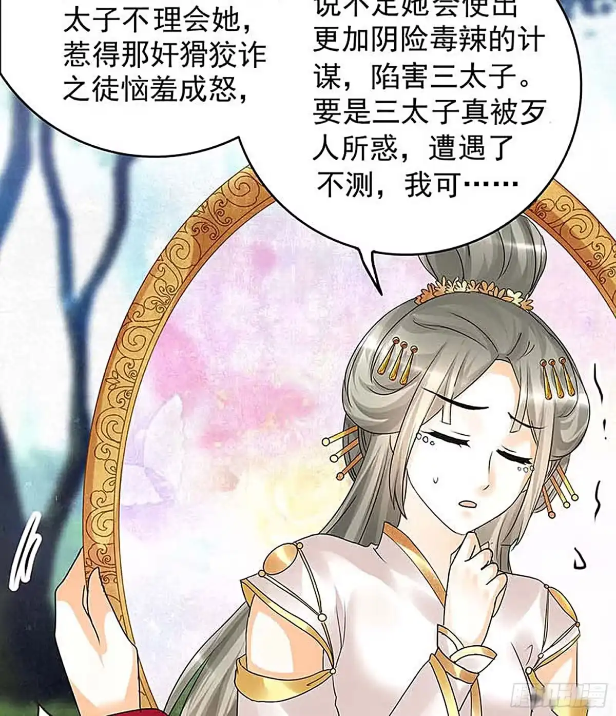古乐风华录 第57话 糖醋灵鲤了解一下 第66页