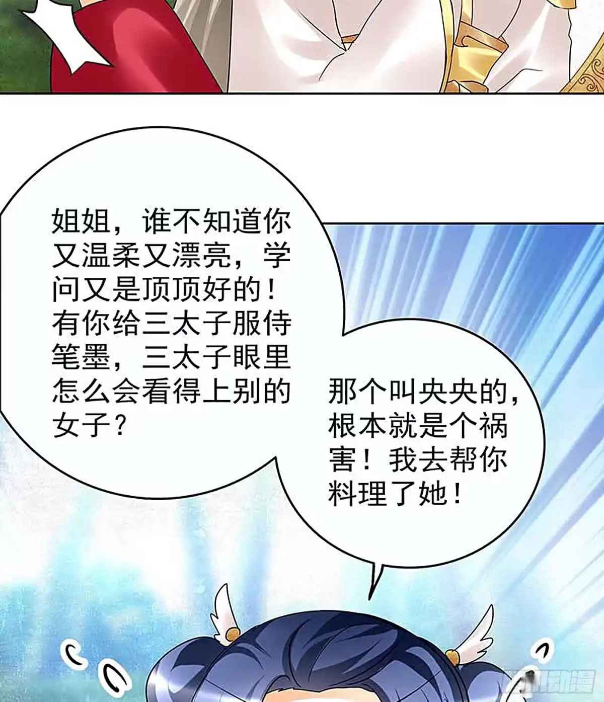 古乐风华录 第57话 糖醋灵鲤了解一下 第67页