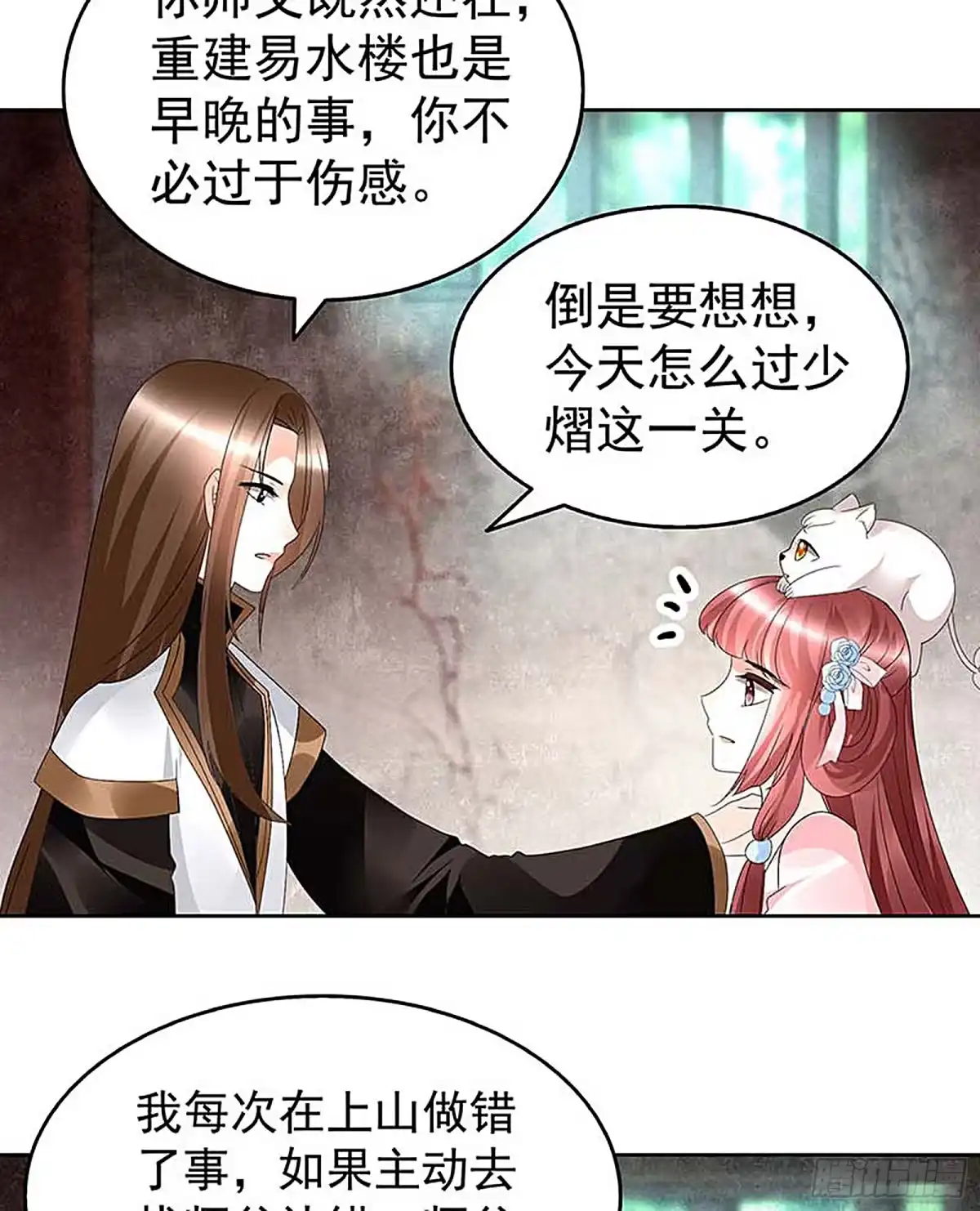 古乐风华录 第57话 糖醋灵鲤了解一下 第7页