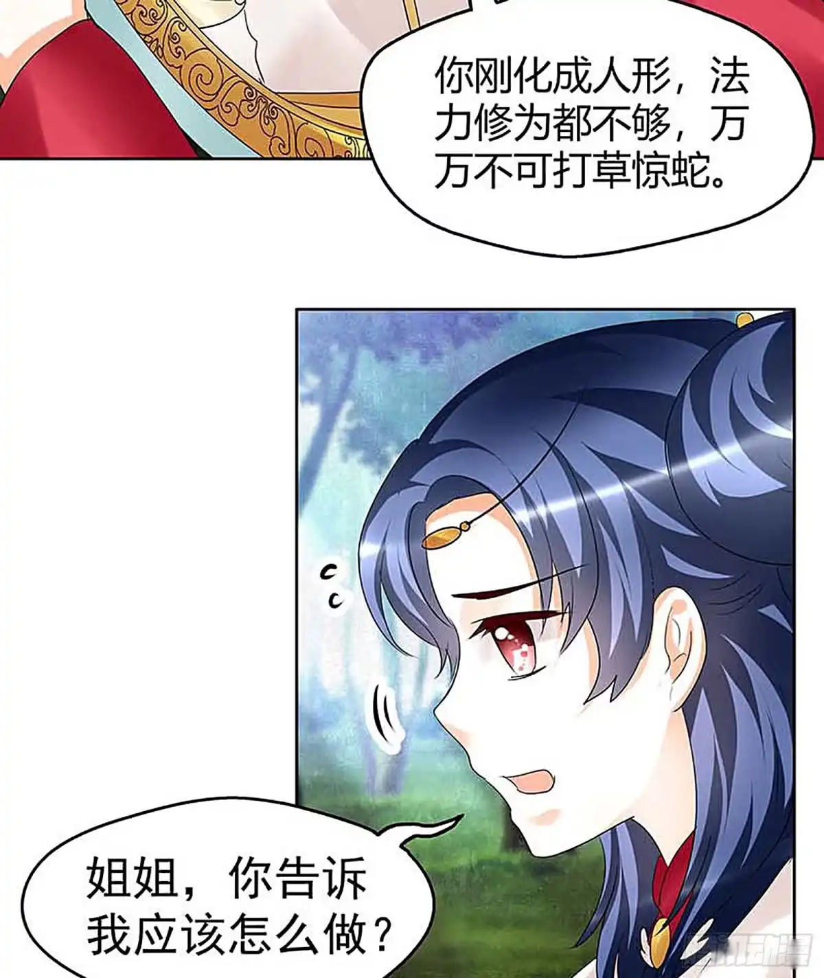 古乐风华录 第57话 糖醋灵鲤了解一下 第70页