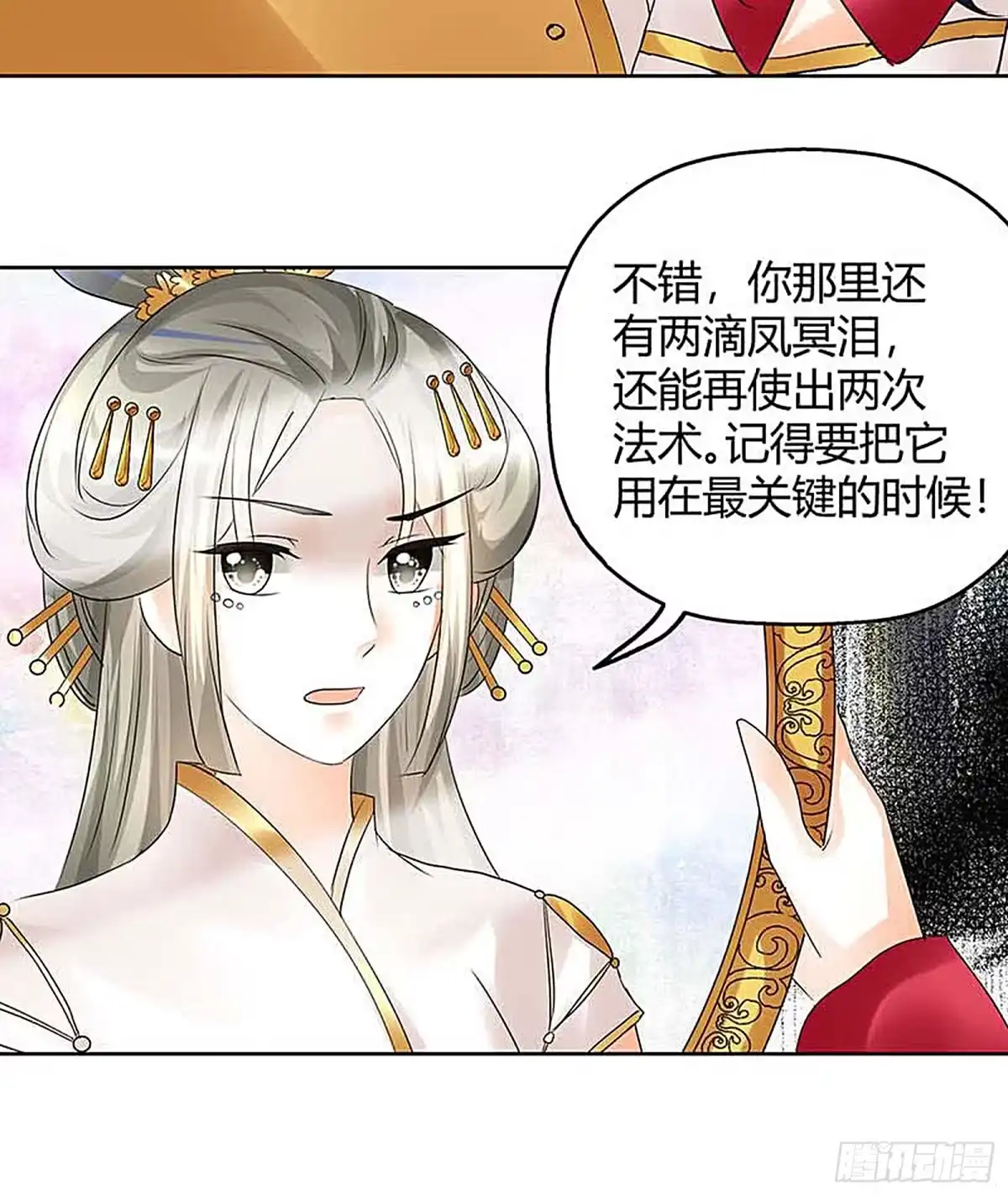 古乐风华录 第57话 糖醋灵鲤了解一下 第73页