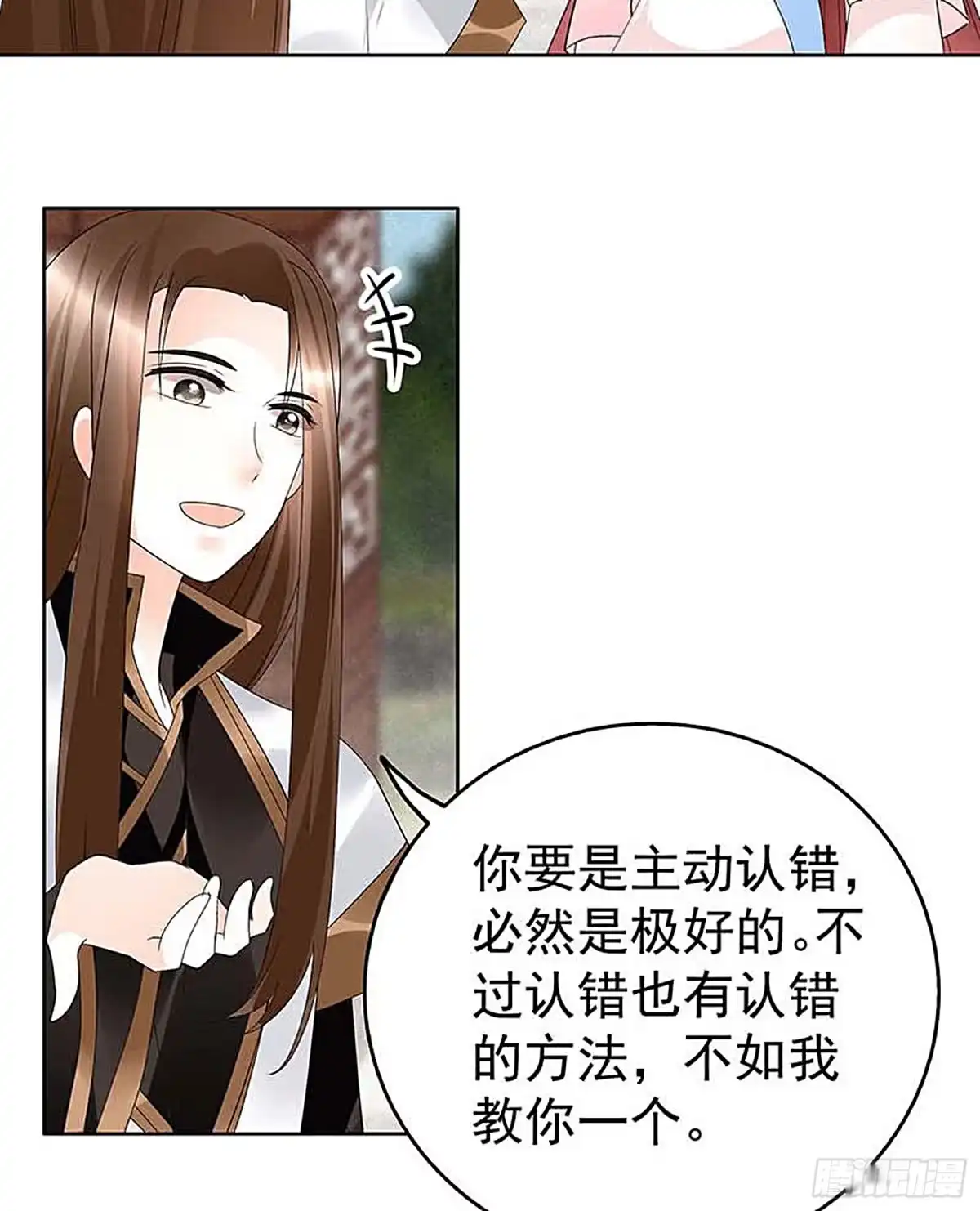古乐风华录 第57话 糖醋灵鲤了解一下 第9页