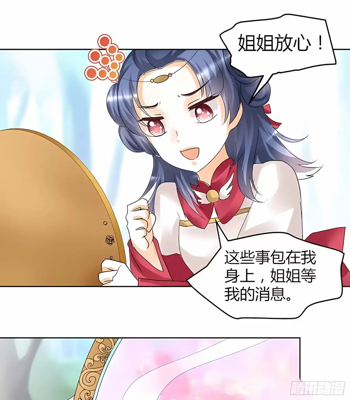 古乐风华录 第58话 万年单身狗，天帝三太子 第1页