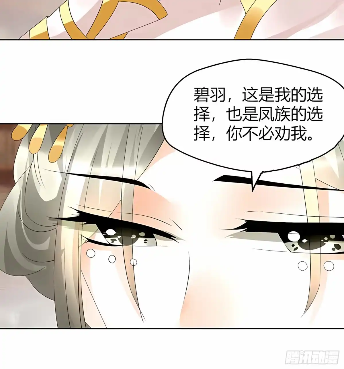 古乐风华录 第58话 万年单身狗，天帝三太子 第10页