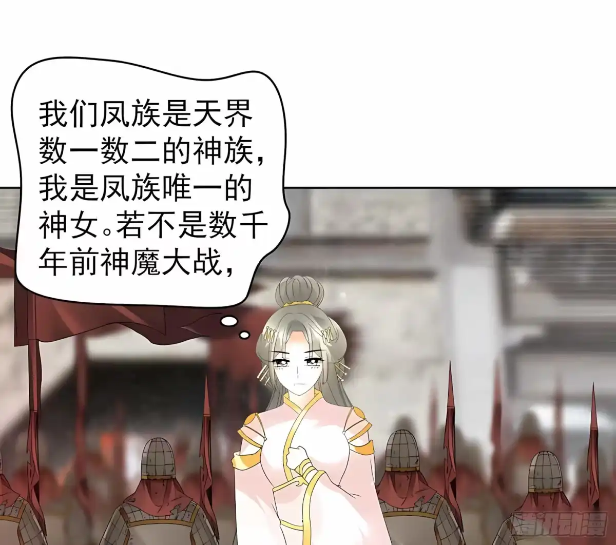 古乐风华录 第58话 万年单身狗，天帝三太子 第11页