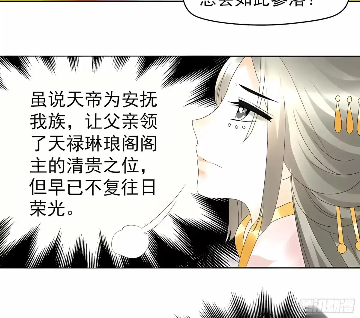 古乐风华录 第58话 万年单身狗，天帝三太子 第13页