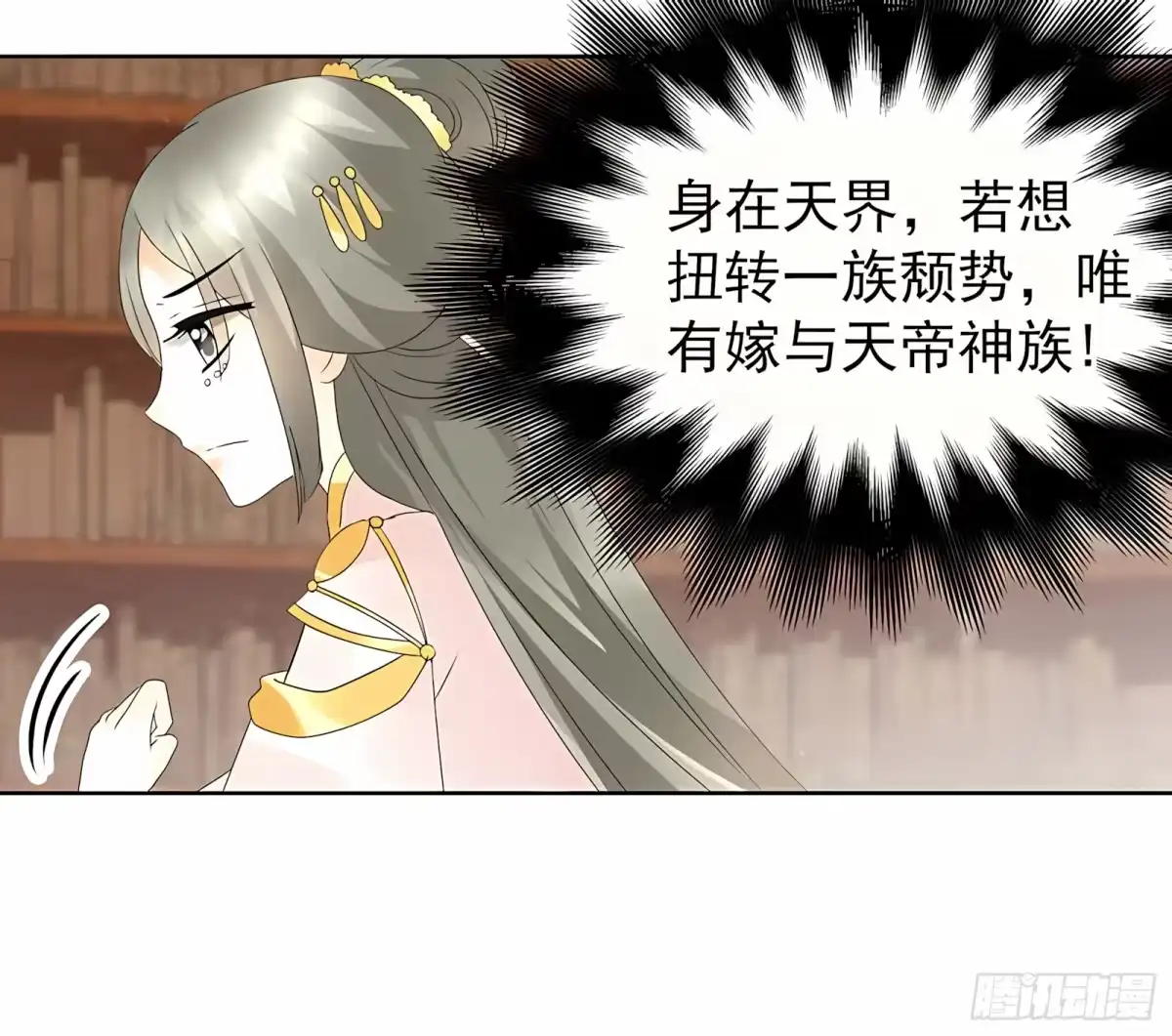 古乐风华录 第58话 万年单身狗，天帝三太子 第14页