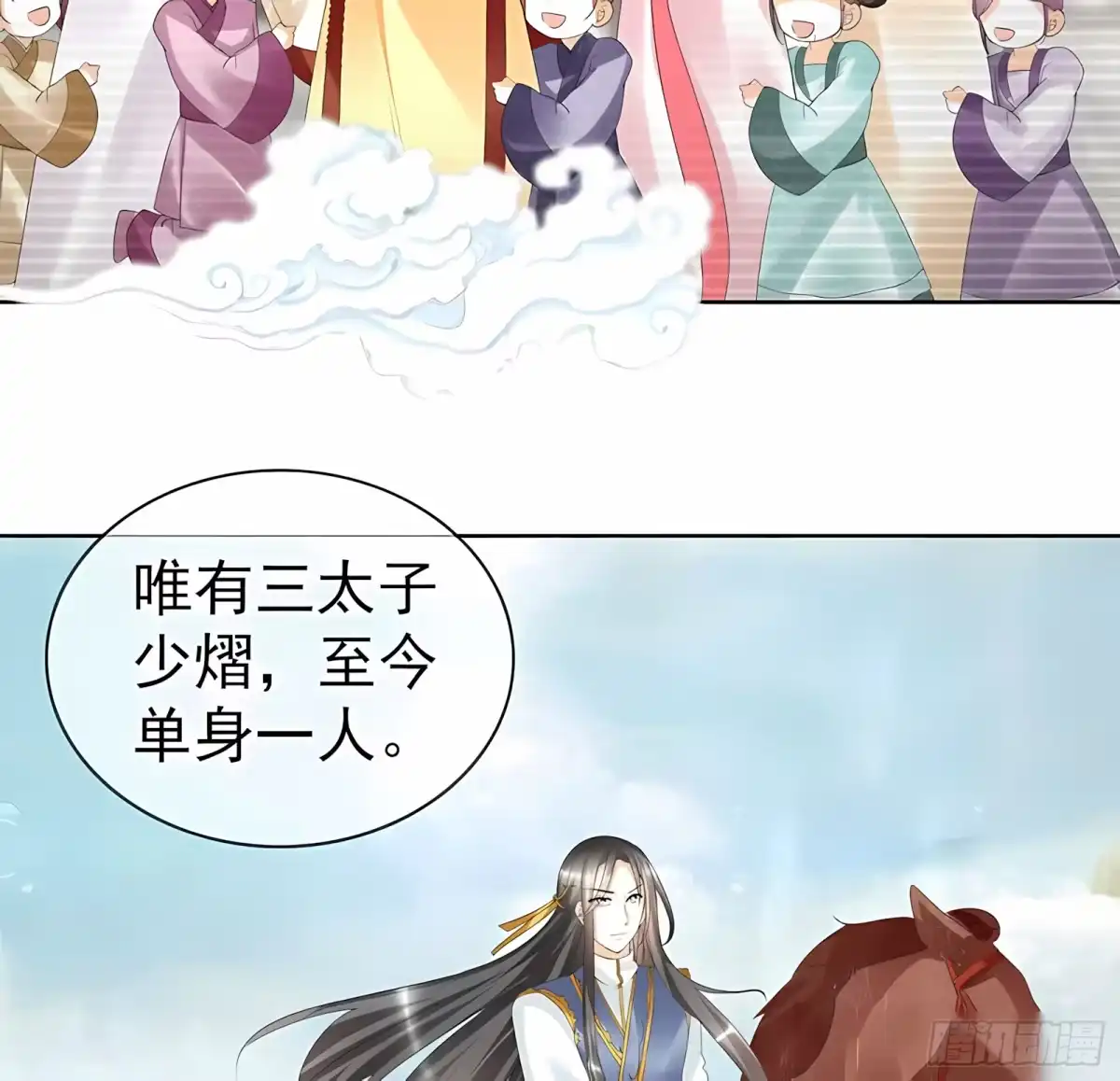 古乐风华录 第58话 万年单身狗，天帝三太子 第17页