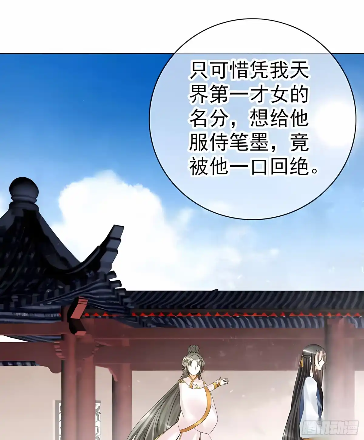 古乐风华录 第58话 万年单身狗，天帝三太子 第19页
