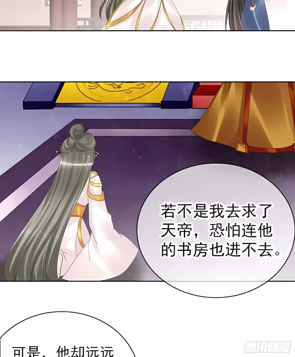古乐风华录 第58话 万年单身狗，天帝三太子 第20页