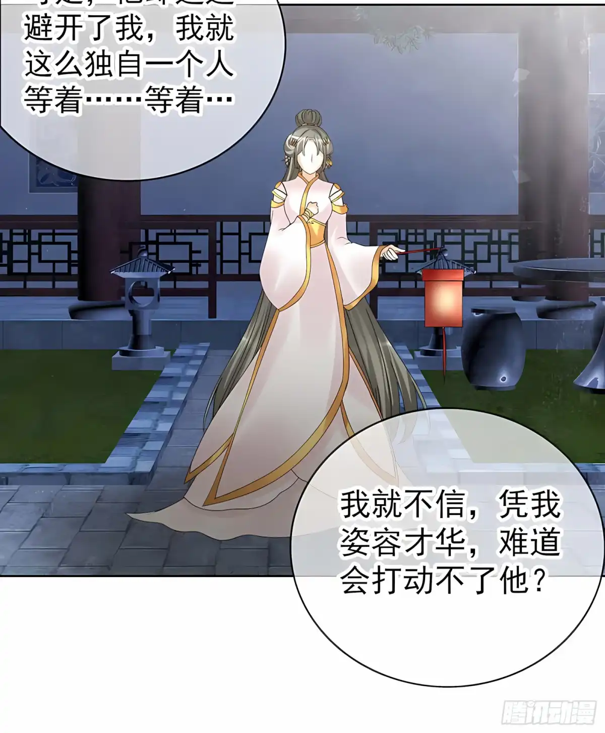 古乐风华录 第58话 万年单身狗，天帝三太子 第21页