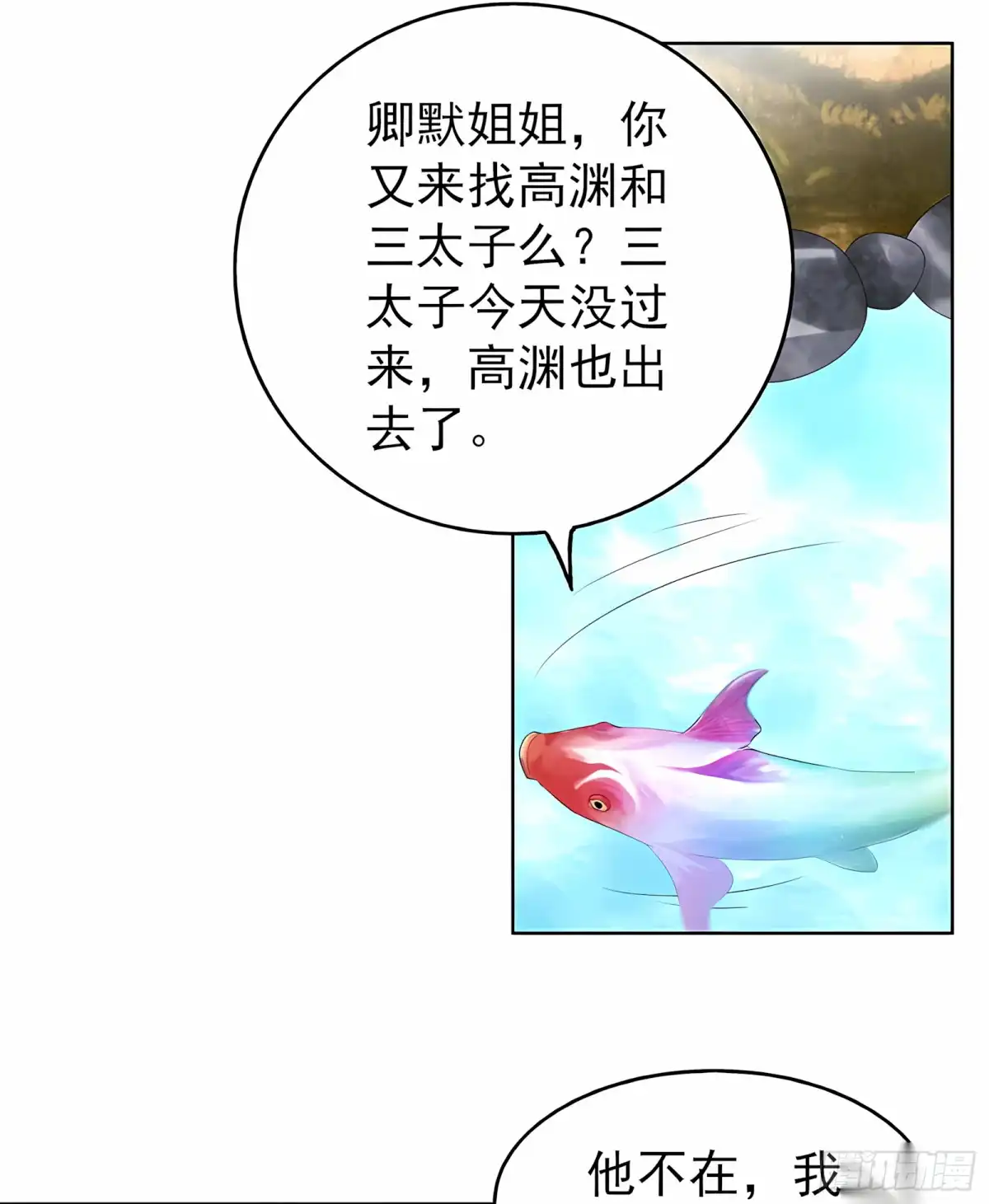 古乐风华录 第58话 万年单身狗，天帝三太子 第23页