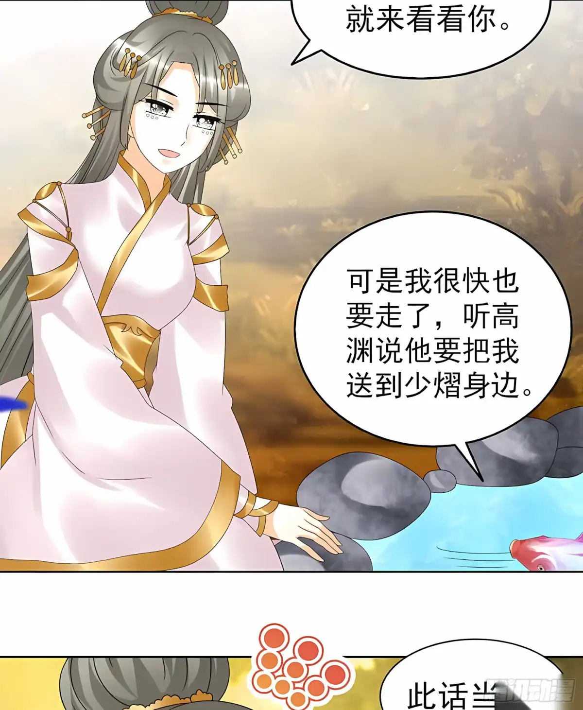 古乐风华录 第58话 万年单身狗，天帝三太子 第24页