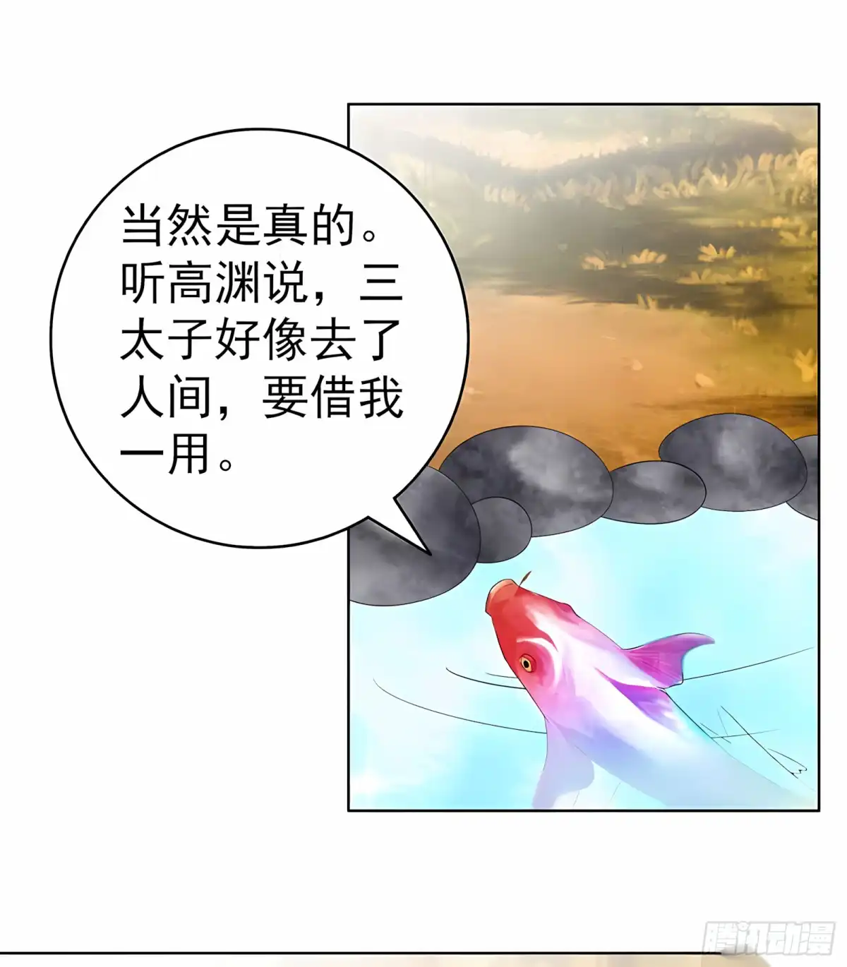 古乐风华录 第58话 万年单身狗，天帝三太子 第26页